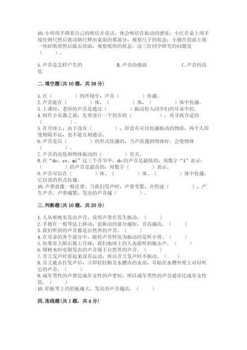 教科版科学四年级上册第一单元声音测试卷附完整答案（典优）.docx