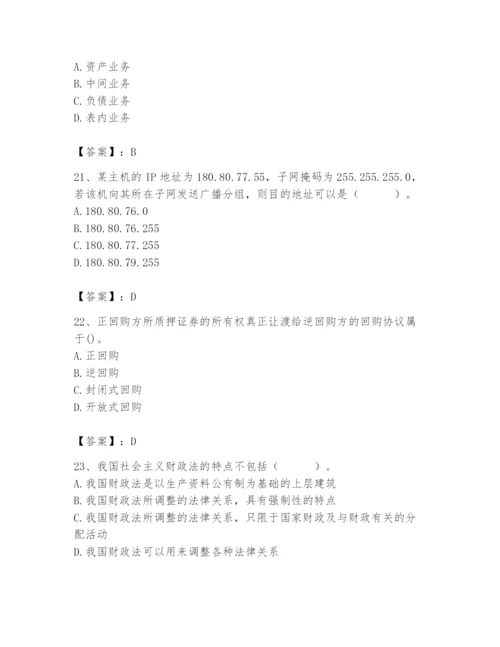 2024年国家电网招聘之经济学类题库附参考答案（能力提升）.docx