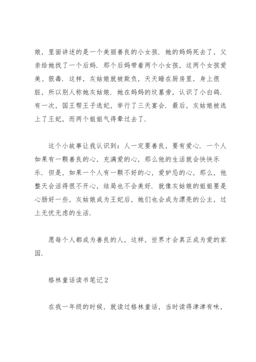 格林童话读书笔记优秀范文300字大全.docx