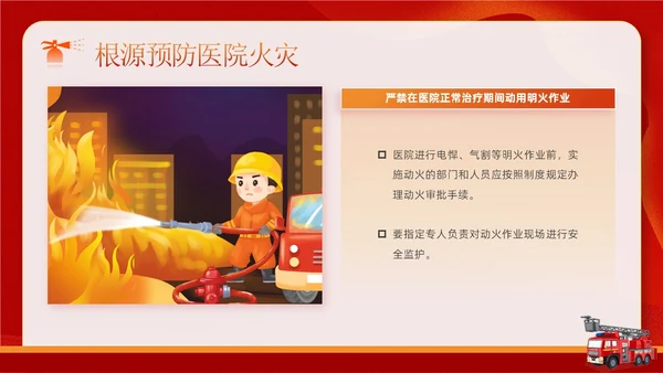 红色卡通企业医院消防安全培训学习警惕火灾消防日宣传PPT模板全国消防日