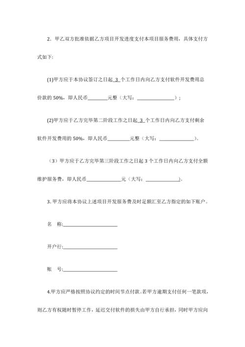 APP软件开发维护服务合同模板.docx