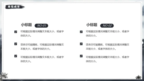 水墨风中国龙年年终总结通用PPT模板
