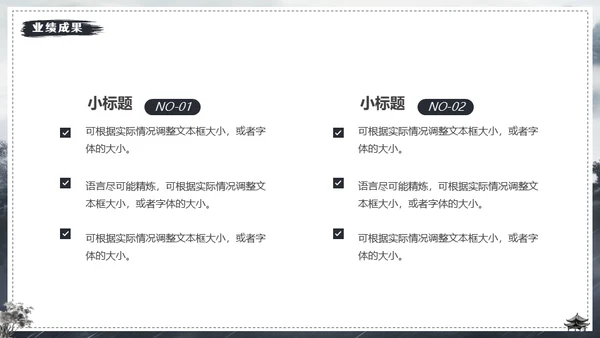 水墨风中国龙年年终总结通用PPT模板