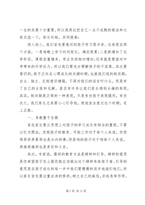 初三家长会家长代表发言稿.docx