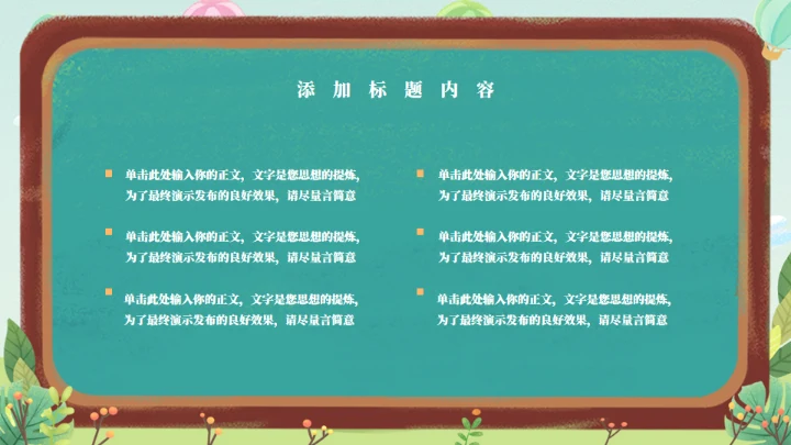 黑板报年级开学第一课通用PPT模板