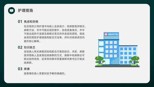绿色水彩简约插画麻醉科普知识宣传企业培训PPT课件医疗护理