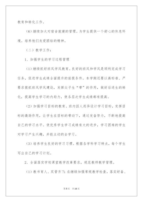 2022高二第二学期教学教学工作计划3篇.docx