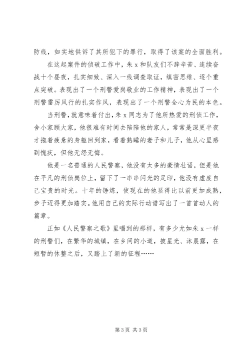 优秀警官个人先进事迹材料.docx