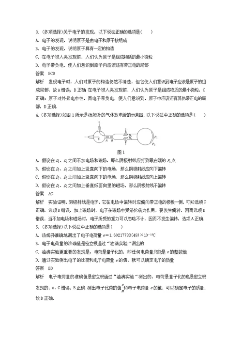 2021版高中物理第3章原子世界探秘3.1电子的发现及其重大意义3.2原子模型的提出学案沪科版选修3 5