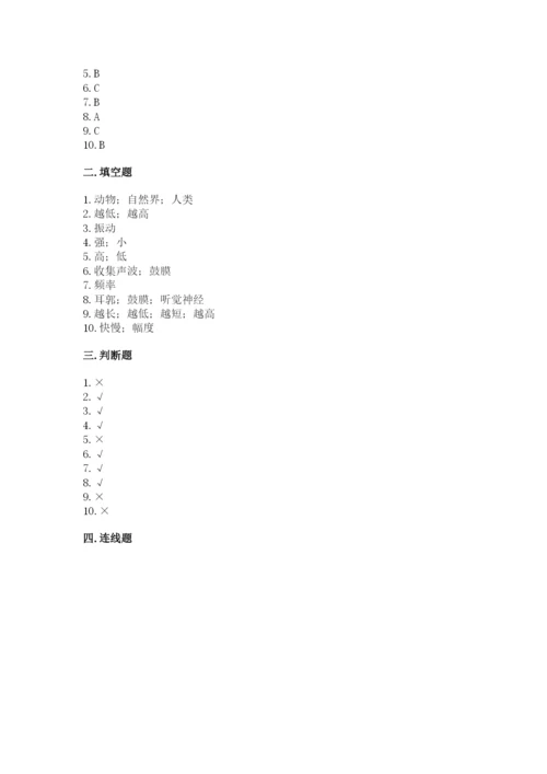 教科版科学四年级上册第一单元声音测试卷精选.docx
