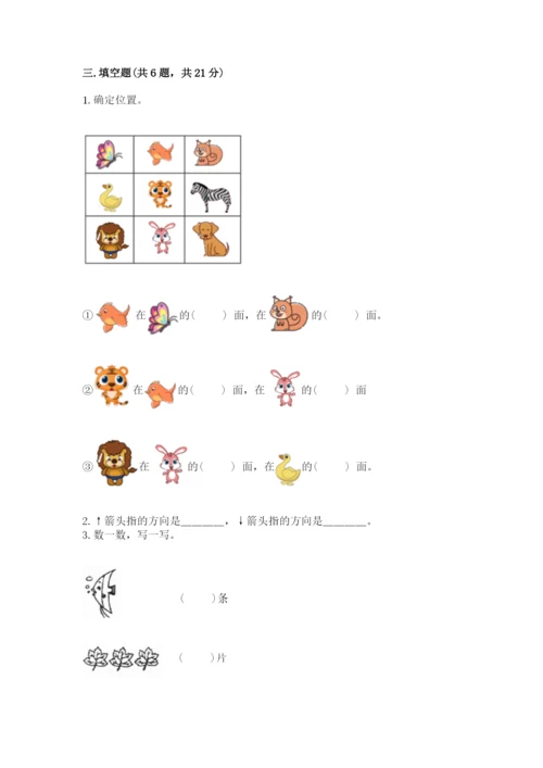 人教版一年级上册数学期中测试卷及完整答案【名师系列】.docx