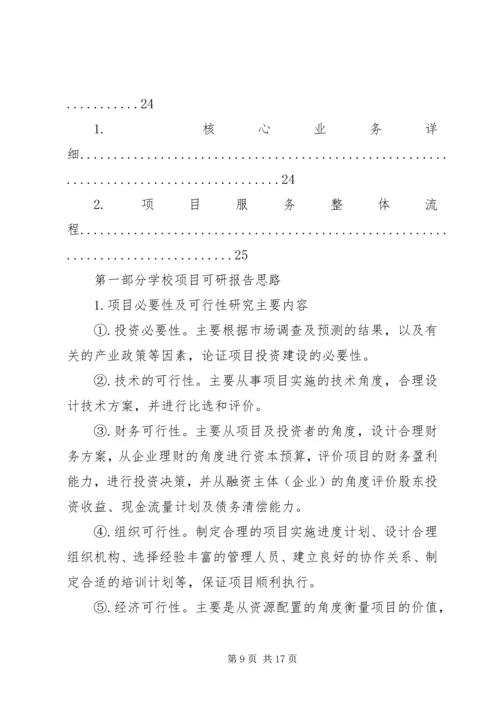 可行性研究报告例文.docx