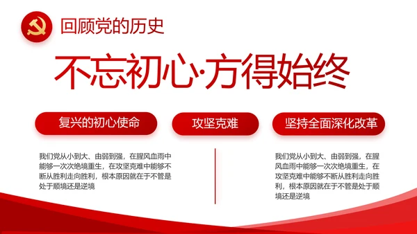 红色简约党建政府汇报工作动态PPT