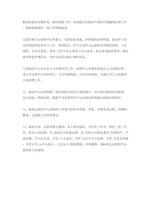 精编体检中心主任工作参考计划范文.docx