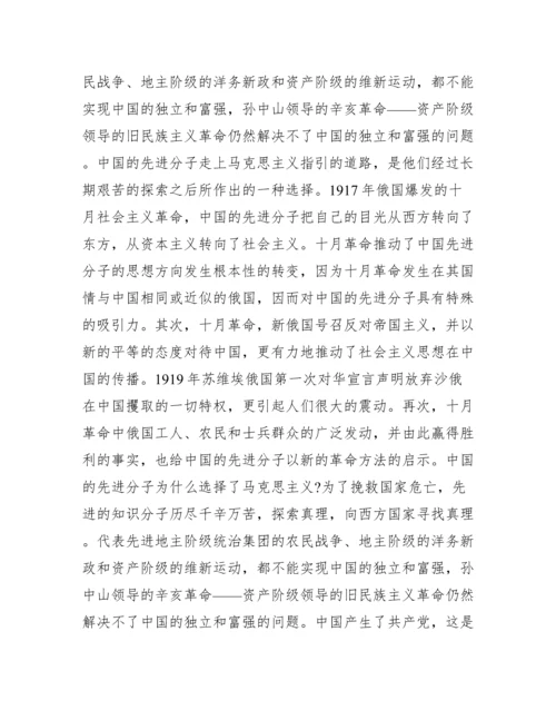 国家开放大学中国近代史纲要社会实践报告范文(精选9篇).docx