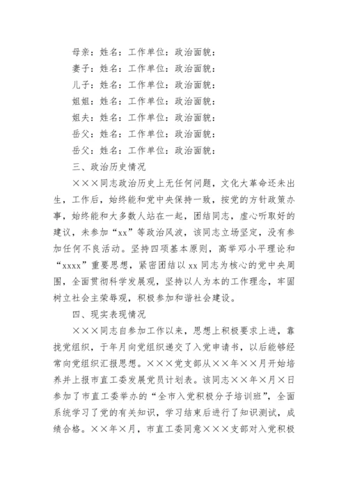 入党考察报告.docx