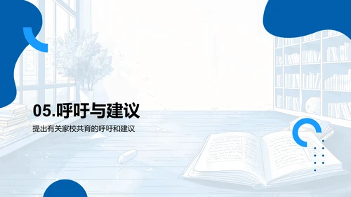 家校合作共育方略PPT模板
