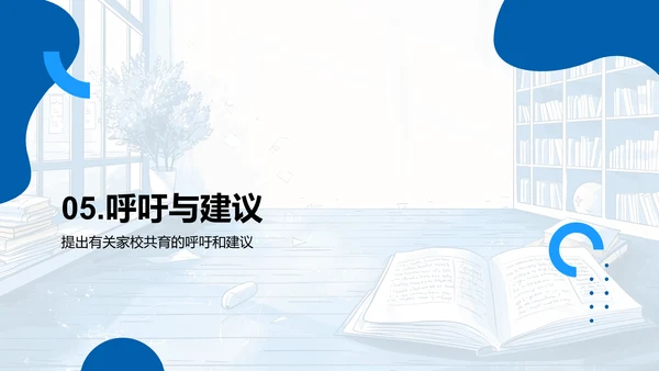 家校合作共育方略PPT模板