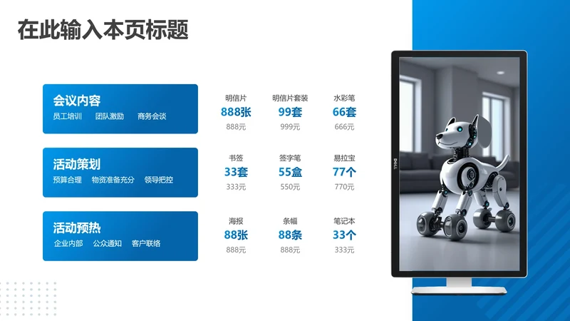 产品介绍-蓝色简约风3项