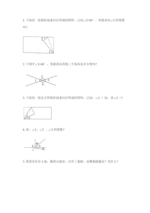 西师大版四年级上册数学第三单元 角 测试卷最新.docx