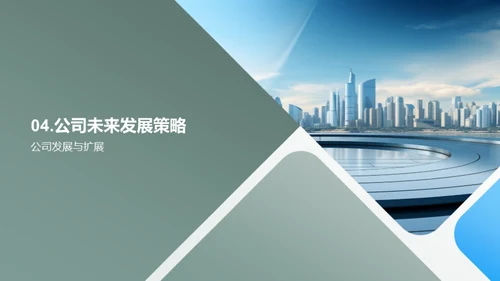引领风尚，塑造未来