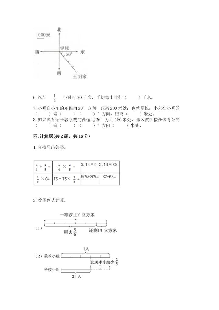 人教版六年级上册数学期中测试卷及参考答案【培优a卷】.docx
