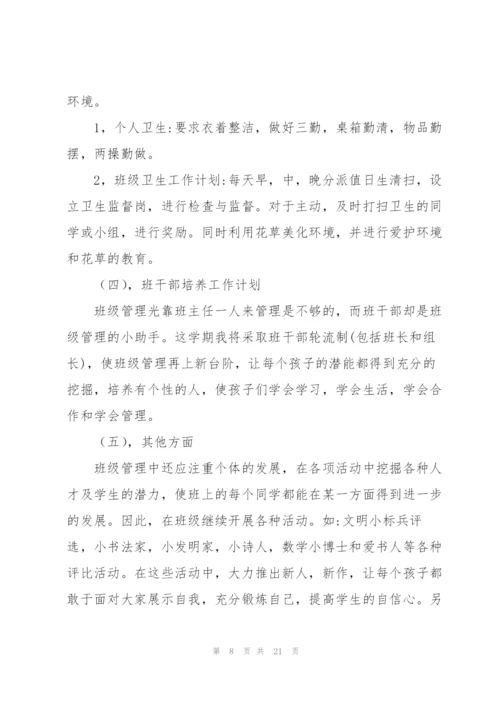 学校班主任2022工作计划.docx