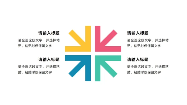 彩色商务象限PPT模板