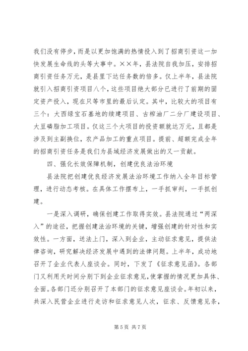 全市创建优良经济发展法治环境经济交流会材料.docx