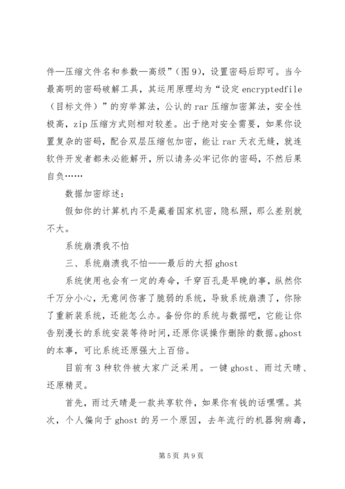 信息系统安全防护的重要性 (3).docx