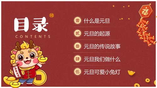 国潮风幼儿园元旦节介绍PPT