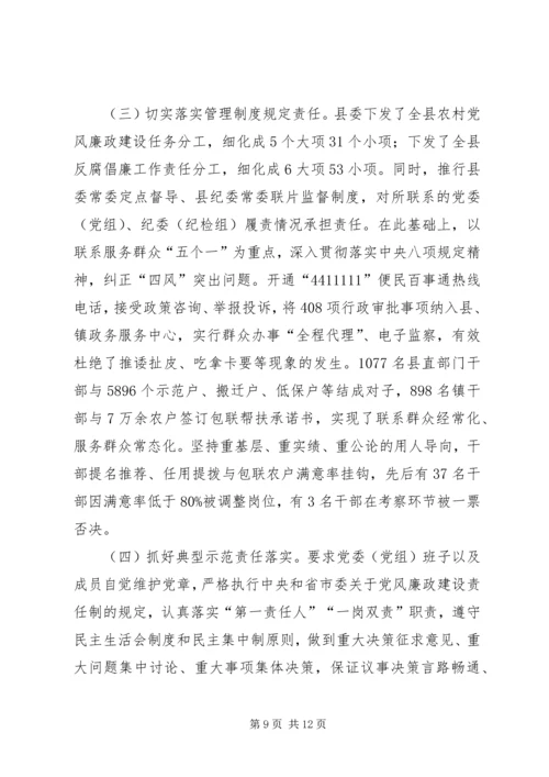 强化政治担当落实主体责任推进党风廉政建设和反腐败斗争向纵深迈进.docx