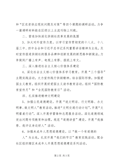 供销总社宣传思想文化工作要点.docx