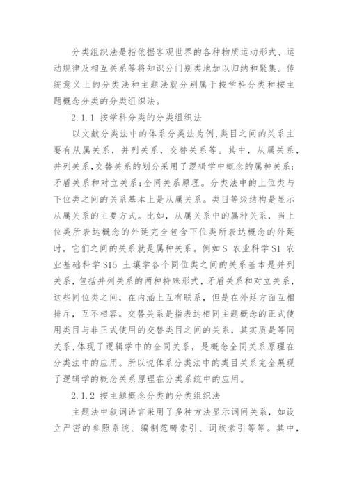 浅谈逻辑学与网络环境下的知识关系的优秀论文.docx