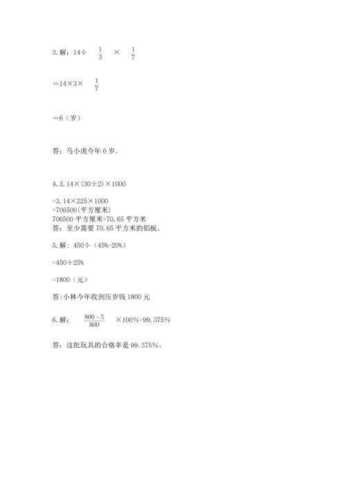 人教版六年级上册数学期末测试卷含答案【模拟题】.docx