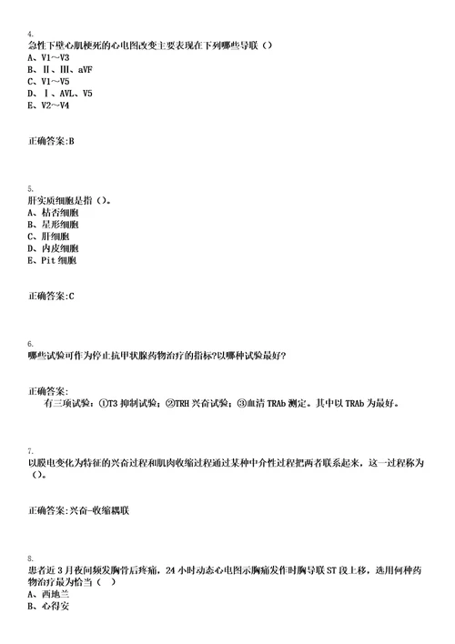 2023年01月2022山东泰安新泰市卫健系统事业单位招聘第四批拟聘用参考题库含答案解析