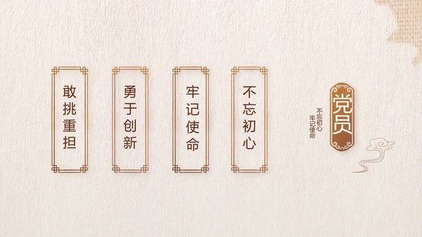 中国风纪检监党建察党风廉政建设动态PPT模板