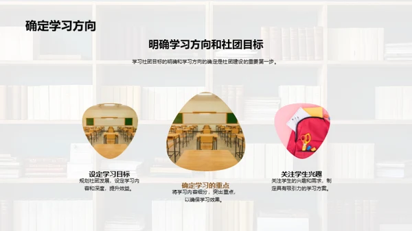 精效学习社团构建