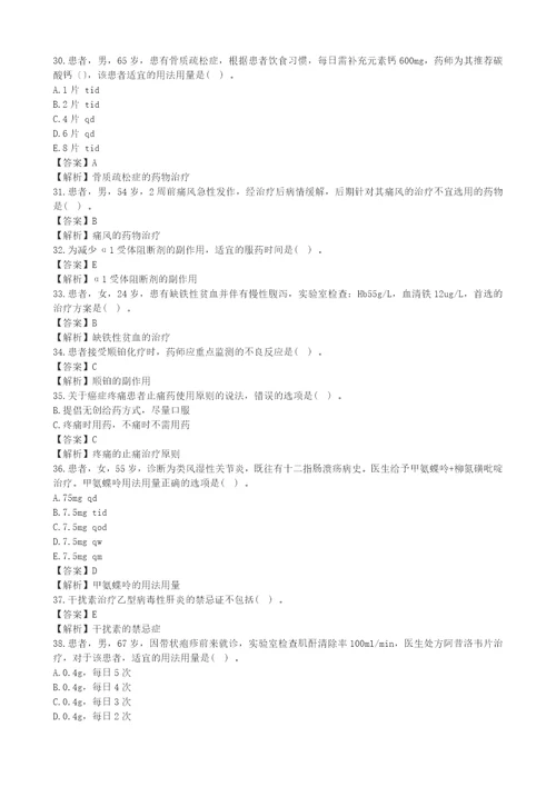 2016年执业药师药学综合知识与技能考试真题答案与解析