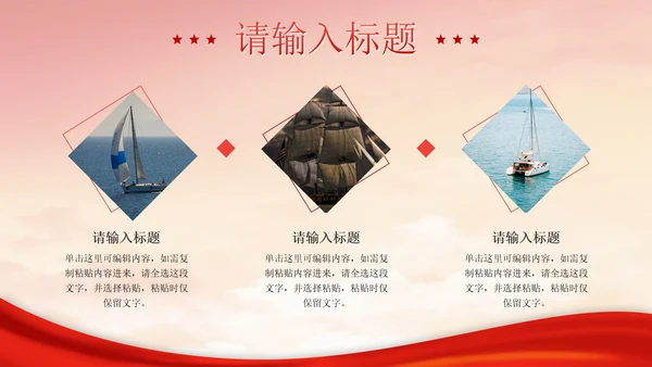 红船依旧初心不变PPT模板