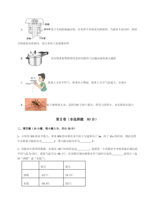 小卷练透重庆市彭水一中物理八年级下册期末考试专题训练试题.docx