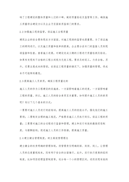 建筑工程中工程管理的重要性及其实现途径成会鹏.docx