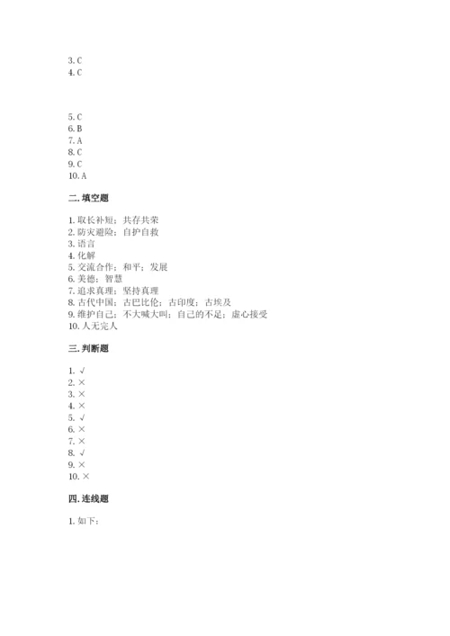 部编版六年级下册道德与法治期末测试卷附参考答案（典型题）.docx
