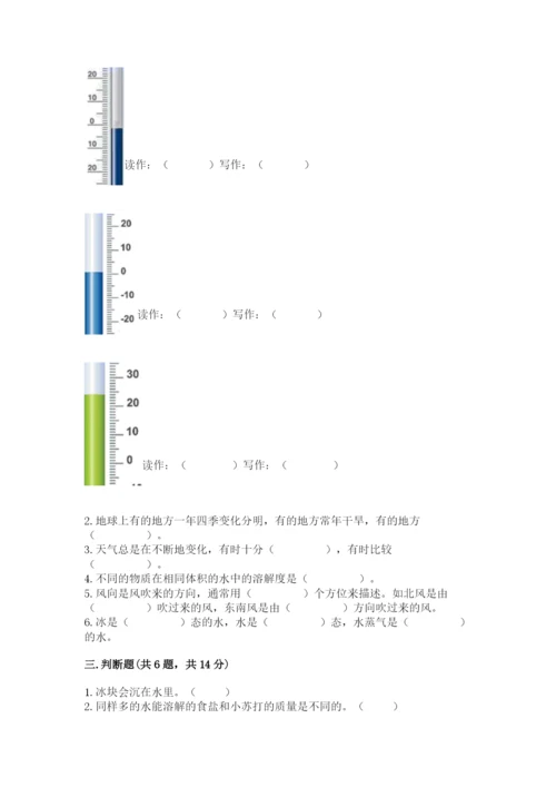 教科版小学三年级上册科学期末测试卷附参考答案（满分必刷）.docx
