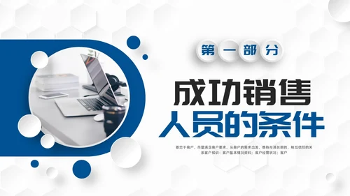 蓝色简约渠道销售技巧培训PPT模板宣传PPT动态PPT