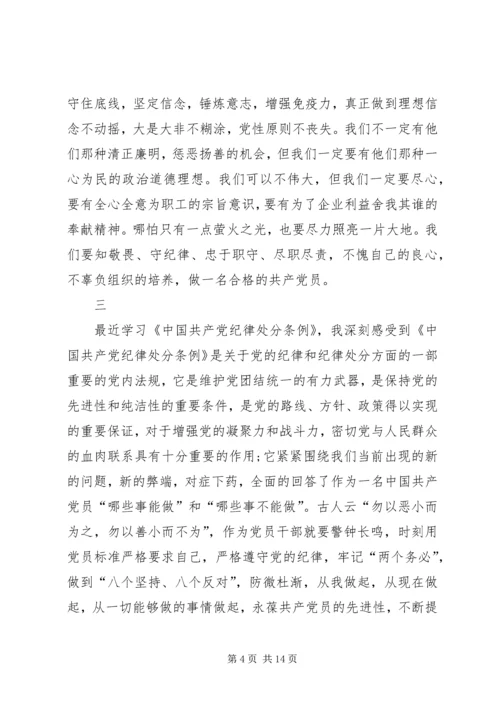 如何做一名合格的共产党员心得体会.docx