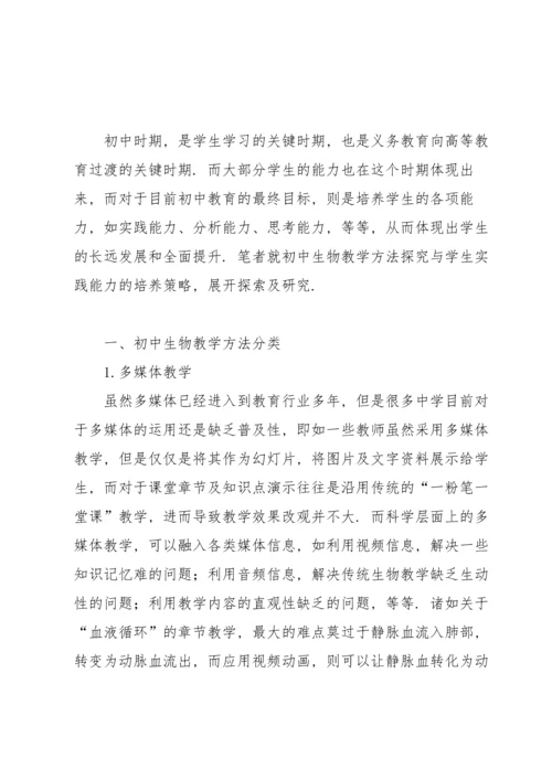 济南版七年级上册生物教案.docx