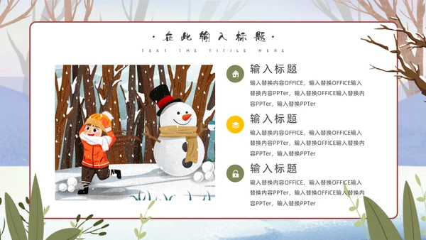 冬天玩雪堆雪人通用PPT模板