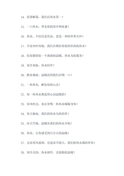 便利店提供热水的广告语