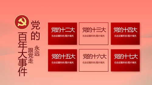 红色加强党风廉政建设工作计划PPT